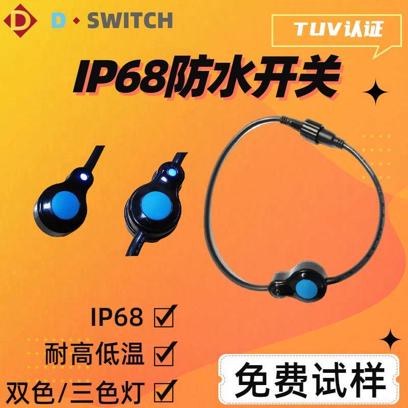 供应JZTD-SW8ITH德崧密封型I开CP6手持式车灯条带线防水按钮关