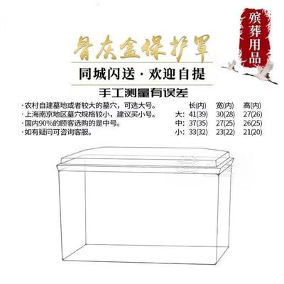 骨灰盒保护罩防潮盒加厚防防蛀密尘透明罩子塑料封696盒大中号小