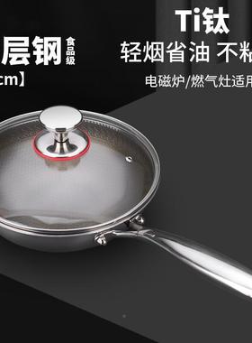 Ti钛炒26C不M锅粘锅厨房家用不锈钢炒菜不无品牌/挑炉锅灶爆炒钛