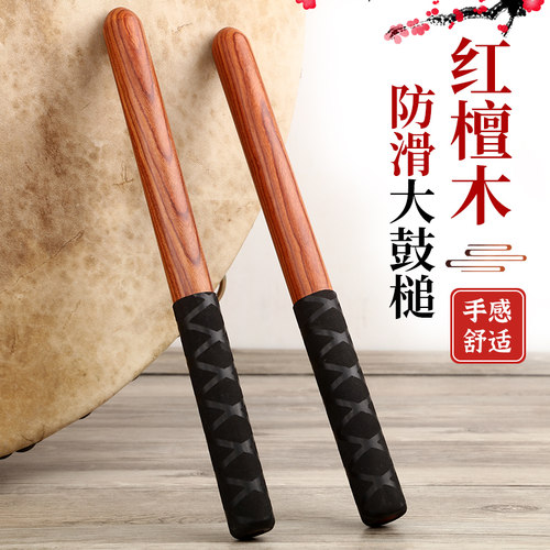 红檀木鼓棒实木鼓槌鼓锤防滑儿童成人专用大中小号专业敲鼓棒一对
