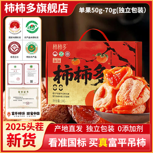 柿柿多陕西柿饼正宗流心富平柿子饼特产霜降糖心爆浆老式独立包装