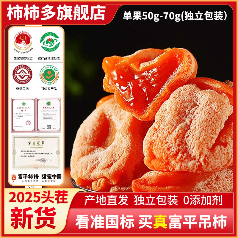 柿饼富平流心挂霜特级吊柿子尖柿装袋特产礼盒陕西富平官方旗舰店