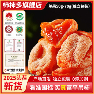 柿饼富平流心挂霜特级吊柿子尖柿装袋特产礼盒陕西富平官方旗舰店