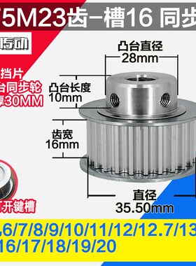 劲科铝同步轮 BF型5M23齿  直径35.50 槽宽1 6 凸台直径2 8 长1 0