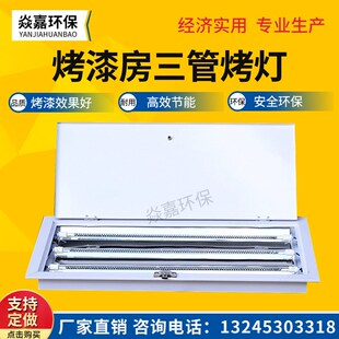 电加热烤灯汽车 烤漆房烤灯红外线灯管 单管双管三管烤灯家具烤灯