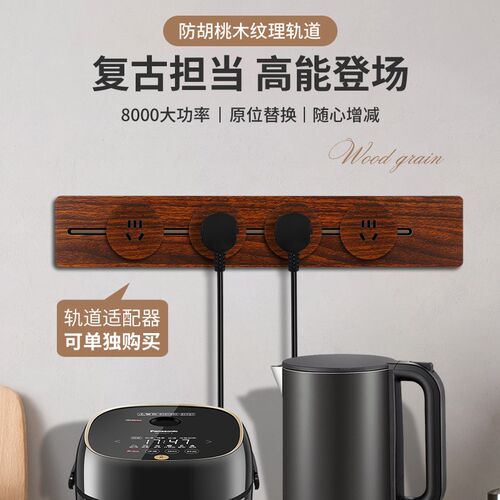 轨道插座移动滑轨木纹复古免打孔电力轨道插排餐边柜插座家用厨房