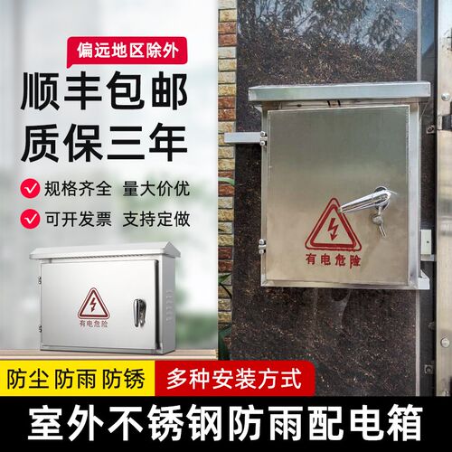室外配电箱304不锈钢加厚户外抱杆监控防雨电源箱明装防水电控箱