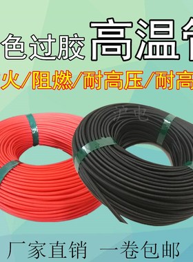 硅橡胶玻璃纤维管F级红黑色自熄管高温管阻燃管玻纤定纹管黄腊管