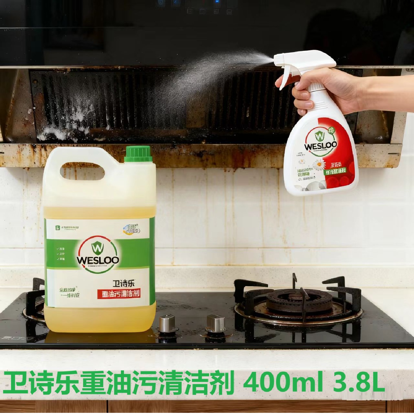 卫诗乐商用家用工业重油污净清洁剂厨房油烟机炉灶强力去污溶解剂 - 封面