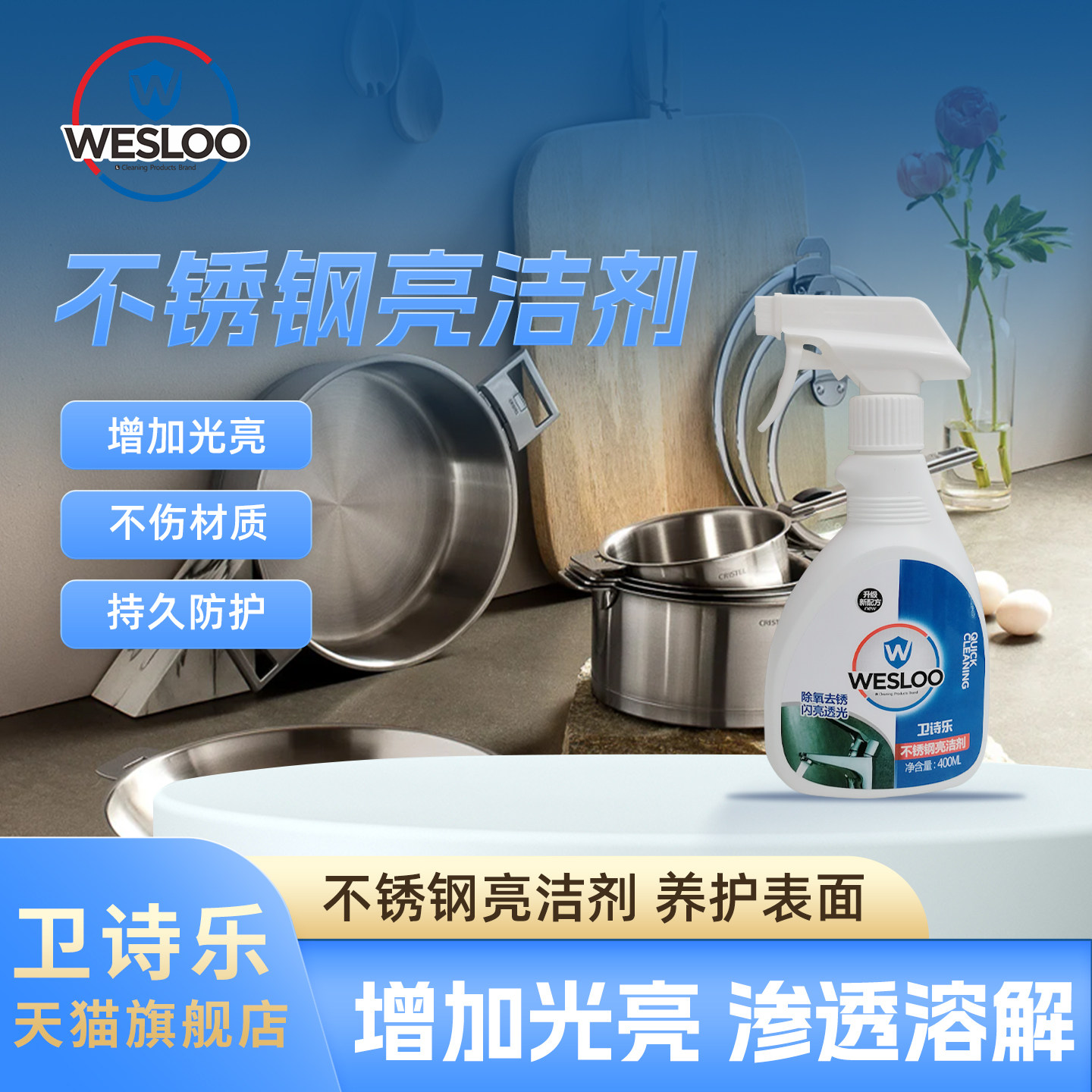 卫诗乐不锈钢保养液高浓缩亮度高
