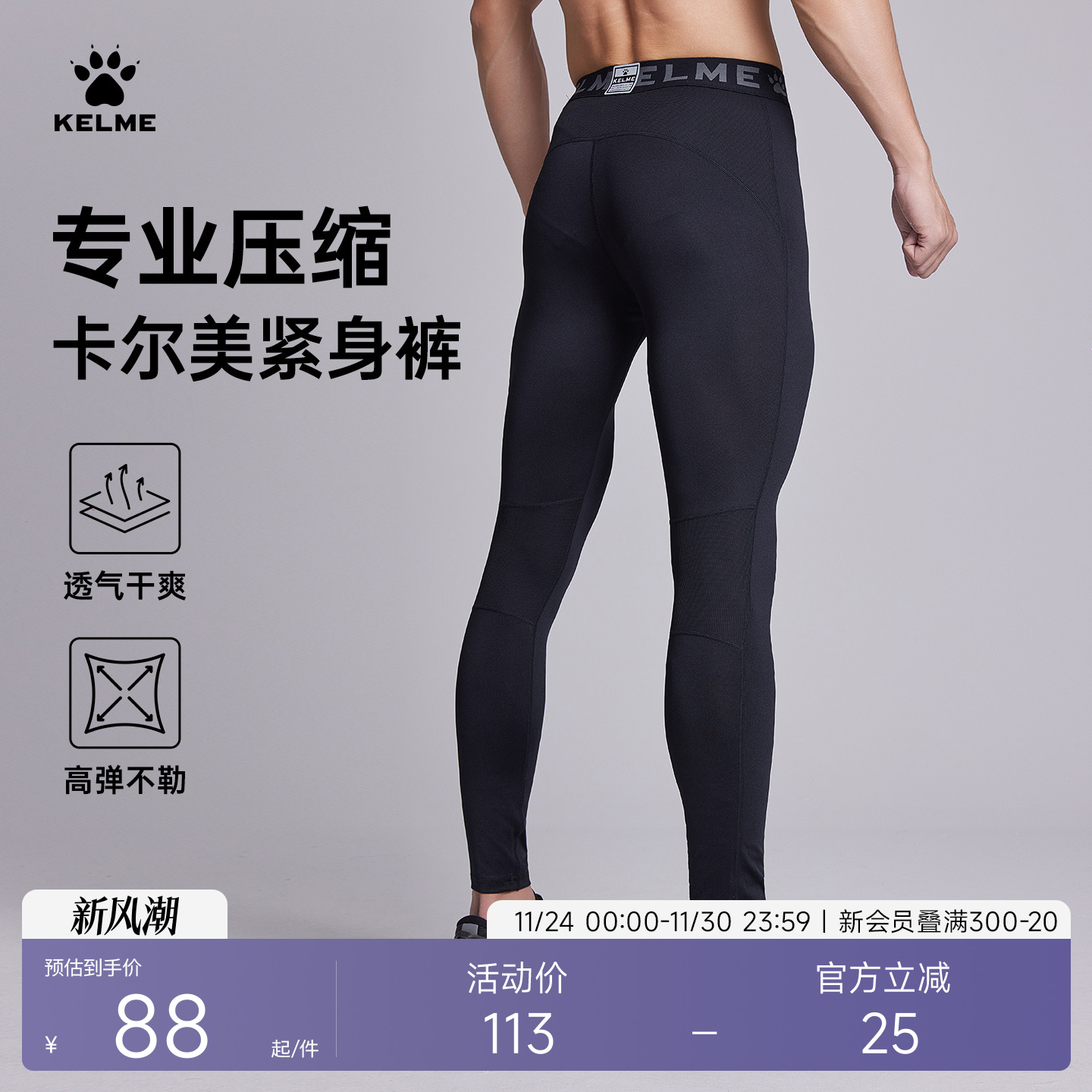 KELME卡尔美紧身裤男秋冬篮球足球拼接健身速干打底加绒运动长裤