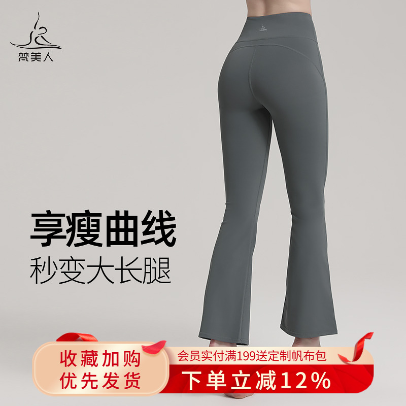 梵美人外穿微喇瑜伽裤2025秋冬新款提臀瑜伽服女运动健身喇叭裤子