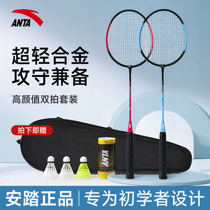 安踏羽毛球拍正品官方旗舰店套装双拍成人专业耐打碳素铝合金对拍