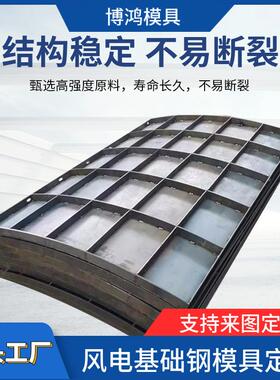 水电泥现浇风基础模具混土钢模板凝混塔电式风基础62458模具生产