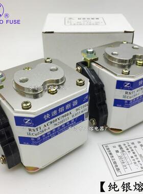 正熔快熔RST01-800V/7BGJ10A700A8A0085A快速熔断器