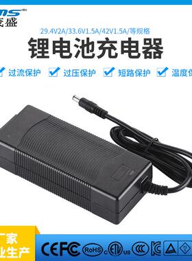池294V2A电充电器29.4V电67966动.车充电器锂2A