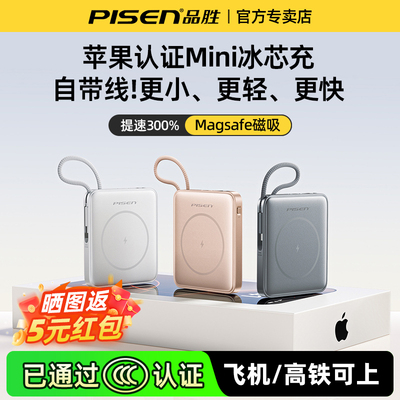 品胜磁吸无线快充充电宝可登机