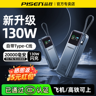 【3C认证充电宝】品胜充电宝27000毫安户外大容量240W超级闪充双向快充适用苹果手机平板笔记本电脑官方正品