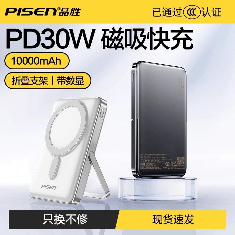 新国标3C认证可登机充电宝品胜30W无线磁吸快充Magsafe移动电源超薄小巧便携适用iPhone13/14/15proMax苹果16