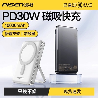 新国标3C认证可登机充电宝品胜30W无线磁吸快充Magsafe移动电源超薄小巧便携适用iPhone13/14/15proMax苹果16