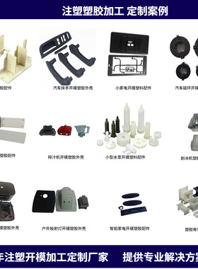 塑料制品加工定制  户外储能注塑件 塑胶外壳模具开发制造定做厂