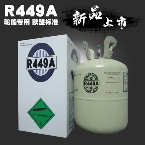 中性包装 R449A 氟利昂空调制冷剂新型节能雪种压缩机冰箱冷媒