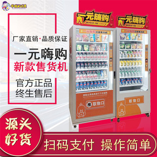 2019新款商用智能一元嗨购自动售货机 饮料无人贩卖机 礼品福袋机