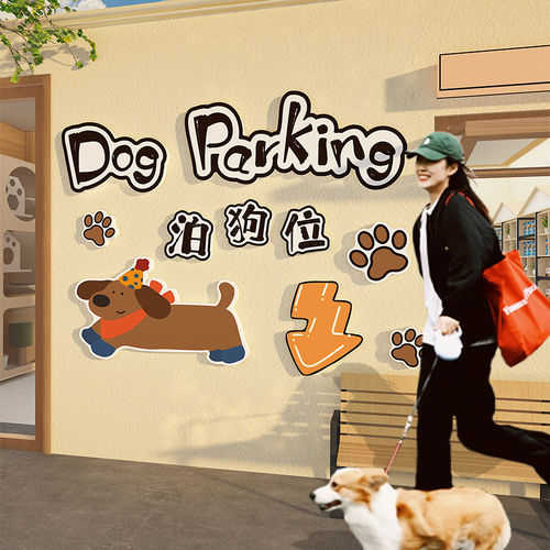网红打卡拍照DogParking泊狗位咖啡馆奶茶店门口氛围布置宠物停处