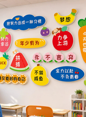 教室布置装饰班级文化墙励志标语墙贴小学托管班培训自习室黑板报