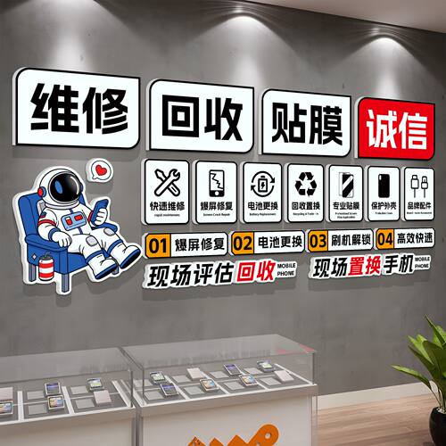 手机维修店广告贴纸海报Logo墙手机店柜台门头装饰场景布置背景墙