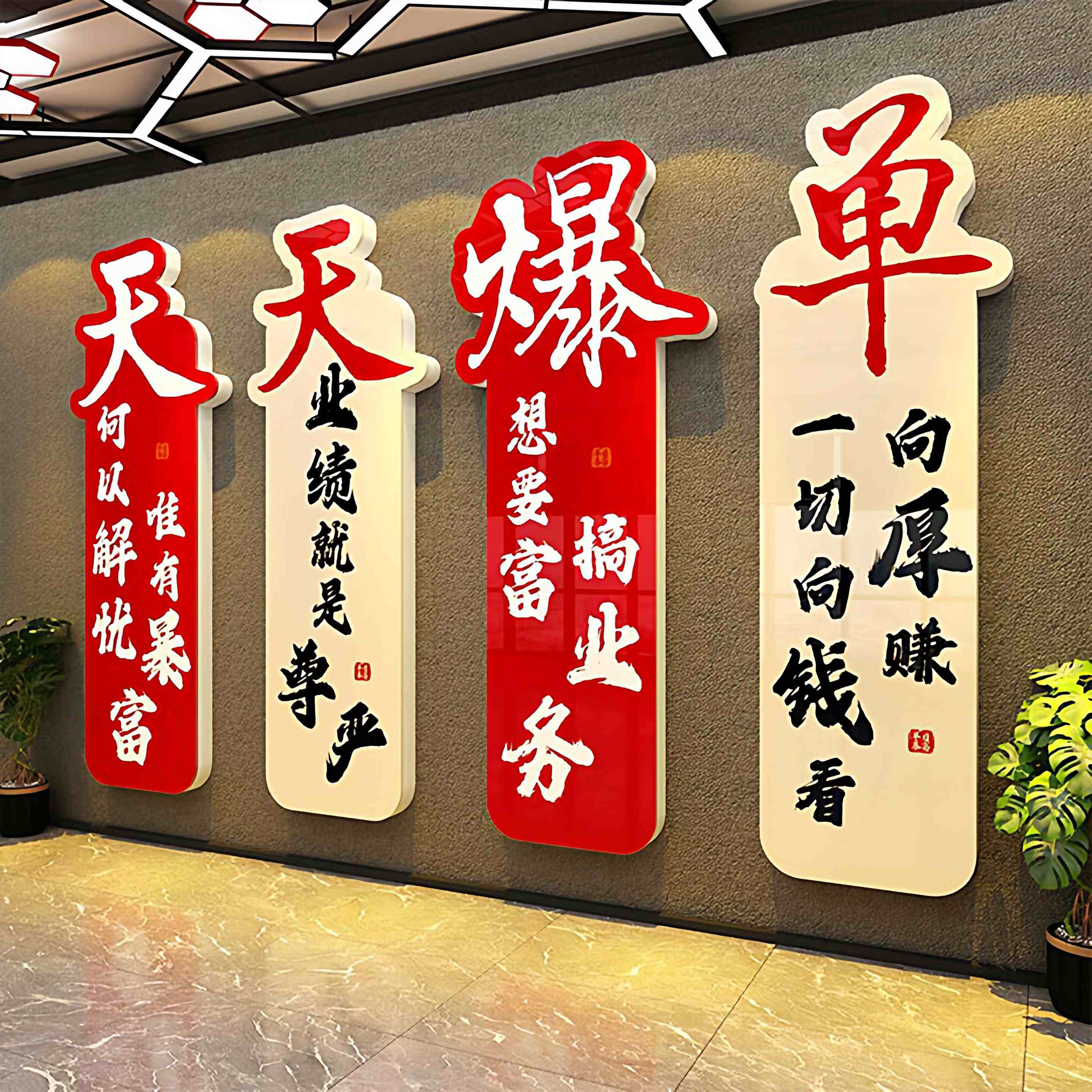 办公室墙面装饰爆单挂画文化电商氛围布置销售企业励志标语形象