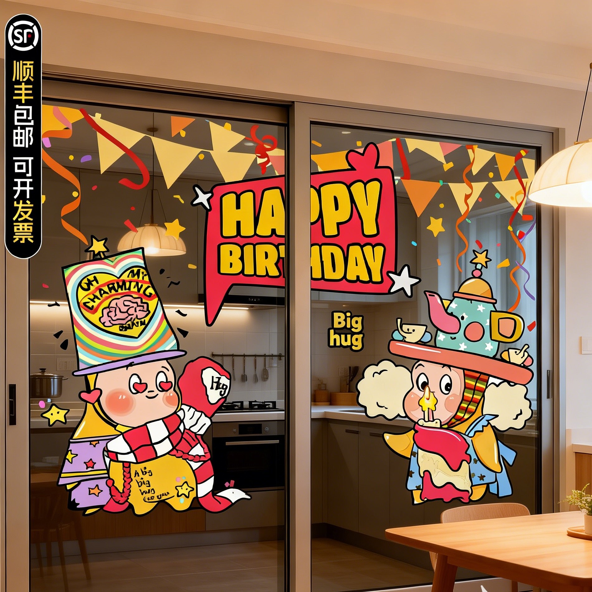 2026新款生日星星人系列玻璃贴纸卧室客厅玻璃贴画厨房推拉门装饰,家居饰品,门贴,淘宝优惠券,粉丝福利购,淘宝优惠卷