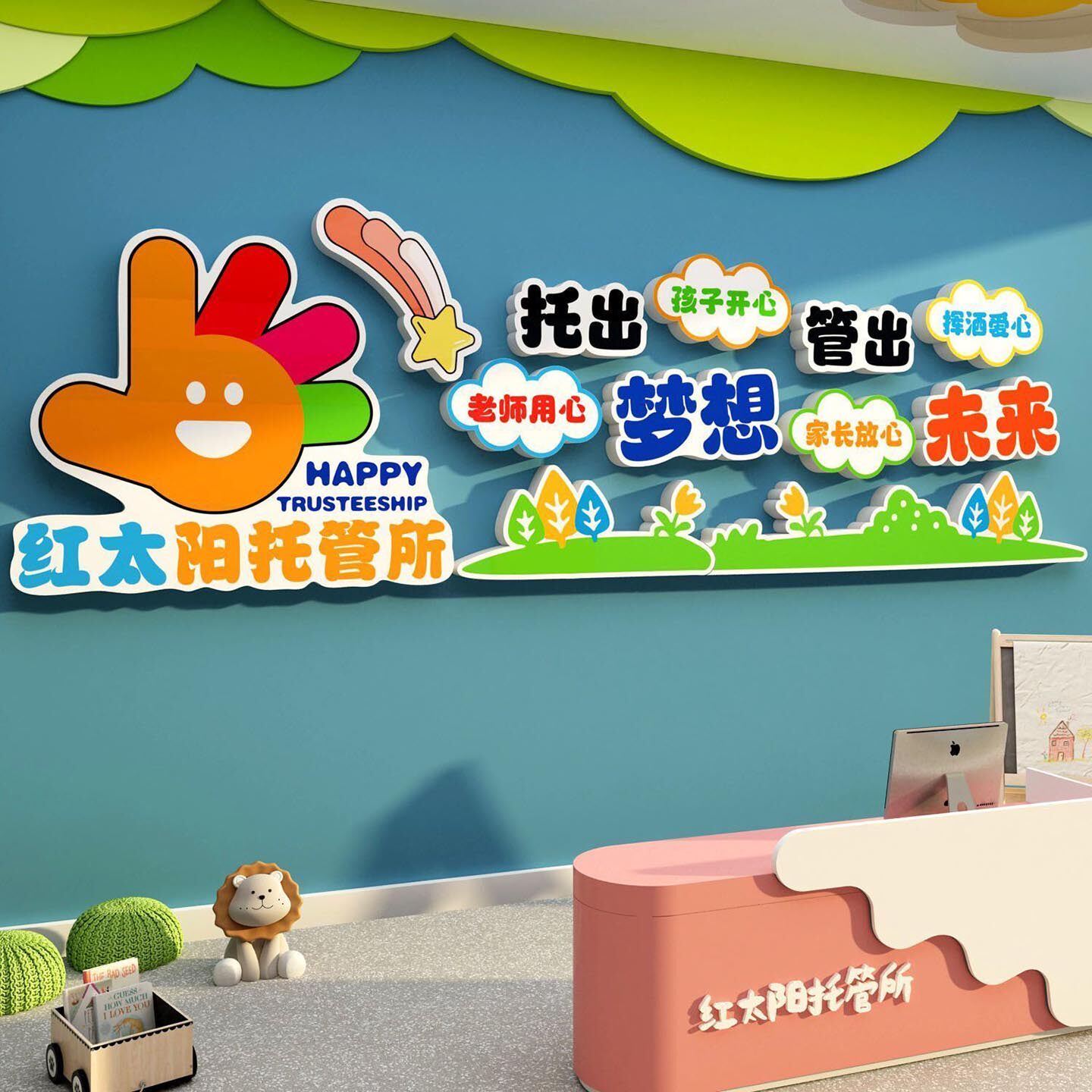 托管班墙面装饰幼儿园环创教室布置培训机构前台背景中心形象文化