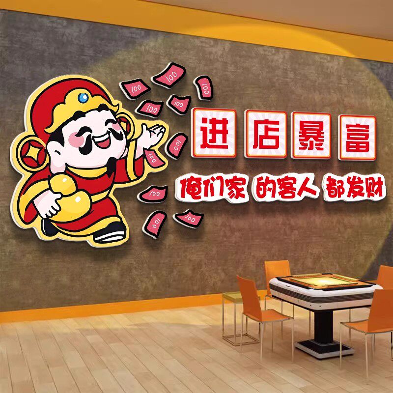 进店暴富网红打卡墙面装饰画破店火锅饭店形象墙个性文字标语墙贴