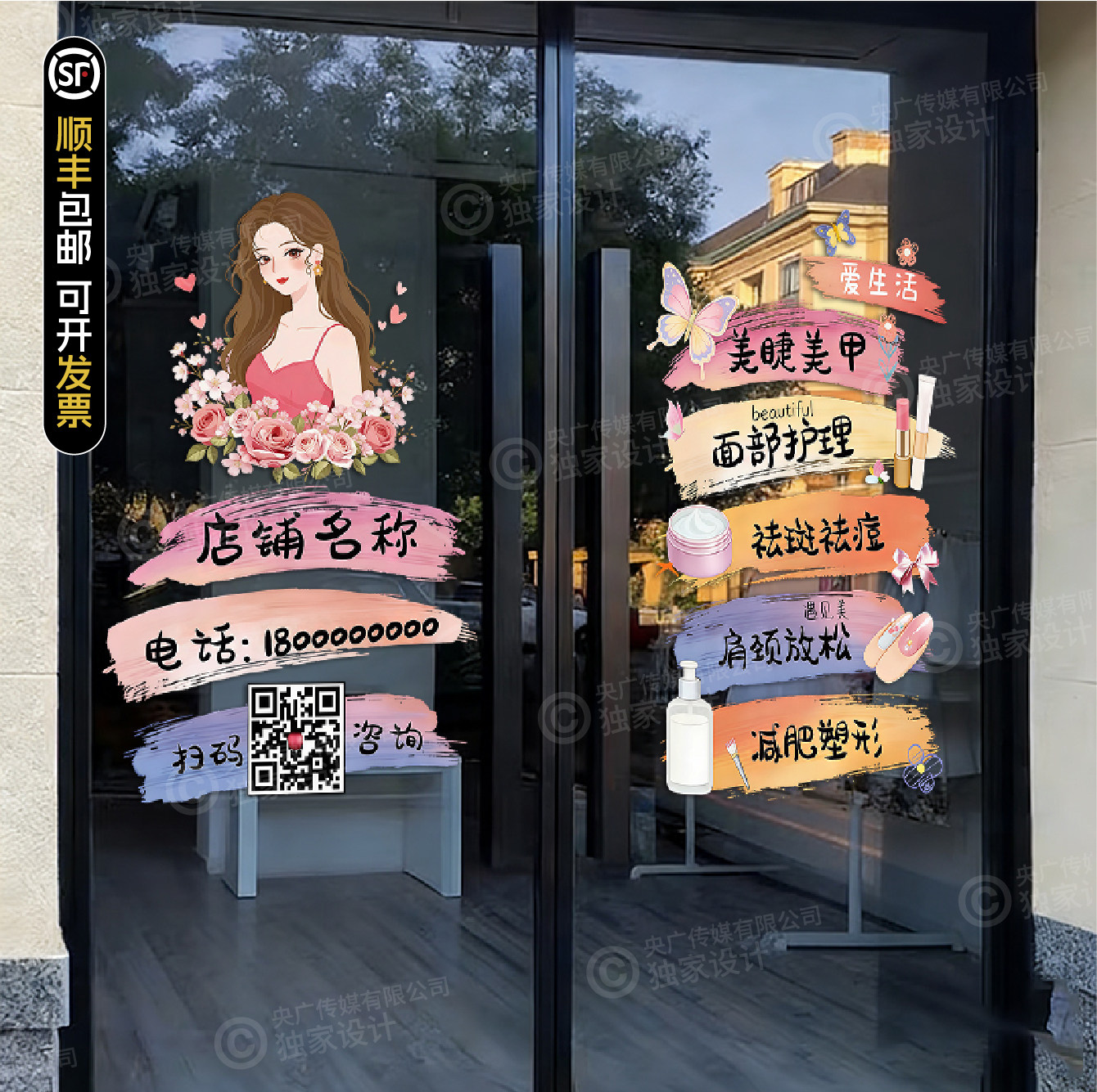 美容院玻璃门贴纸高级美甲美睫养生馆窗贴项目广告贴纸防撞静电贴