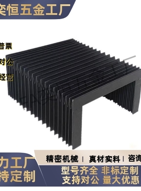 尺寸U型一字型机床伸缩式风琴防护罩NHC01 02 11 12 2122-L-X-W-F