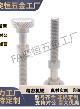 不锈钢调整螺栓AJSTK8-20 25 30 35 40 45 50 55 60 65滚花旋钮型