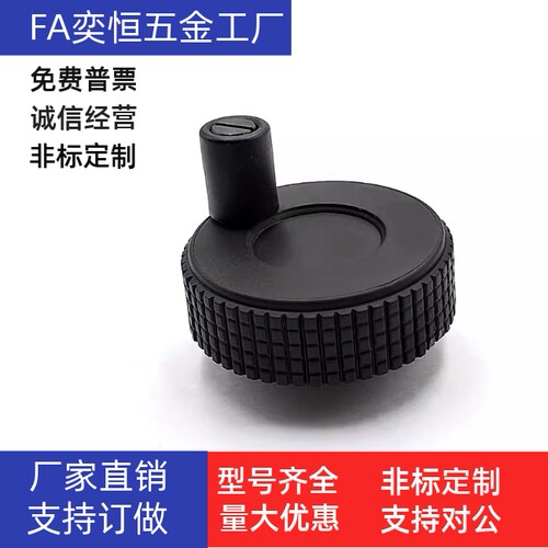 树脂手轮 HAK01-D50-d6/HAK01-D60-d8/HAK01-D60-d10 转动手柄型
