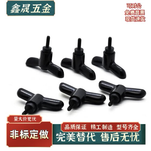 蝶形固定可调手柄HAJ26-M4M6M8-L12L16L20L25L32-E