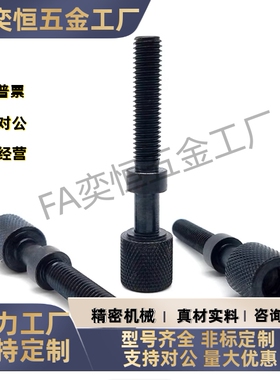滚花调整螺栓PAZ31-M3M4-L10L15L20L25L30L35L40L45L50L55L60现货