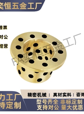 法兰无油衬套OFP01-d6d8d10d12-L10L12L14 L15 L20 L25自润滑轴承