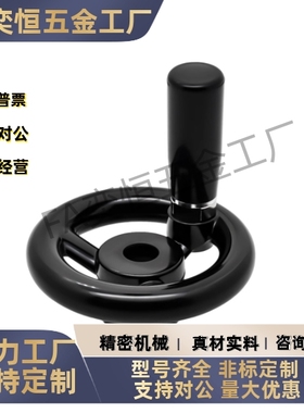 手轮圆轮缘可折HAN61-D80D100D125D140D160D180D200键槽方孔MISIM