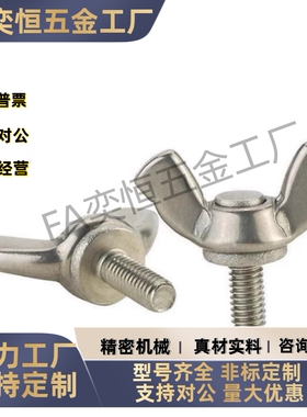 CHBS/CHON/CHNS蝶型螺丝 CHOB3/4/5-6/8/10/12/15/20/25/30/35 ￥