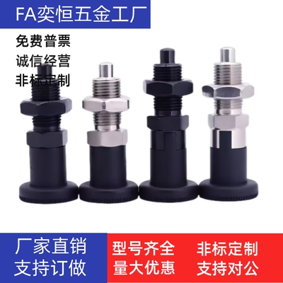 分度销 细牙SXYAN/PXYAN/PXAN-6 8L 10L 12L 16L 旋钮柱塞 标准型