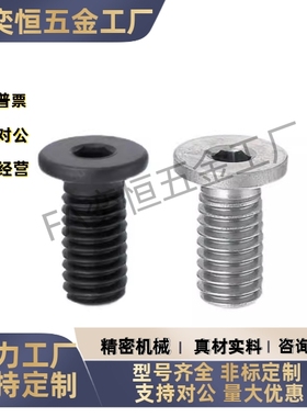 超短头内六角螺丝 极低头螺钉CBSS2/2.5/3-4/5/6/8/10/12/16