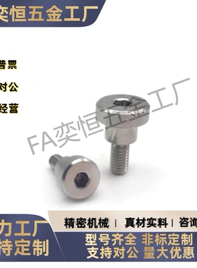 台阶螺丝内六角FCBDR6 8-56 7 8 9 10 1 20-A10A12-E4E4.5-F8F10