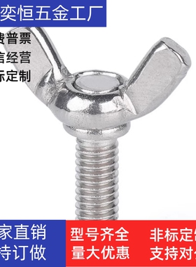 蝶型螺丝 TBC02-M6/M8/M10-L12/L15/L20/L25/L30/L35/L40/L45/L50