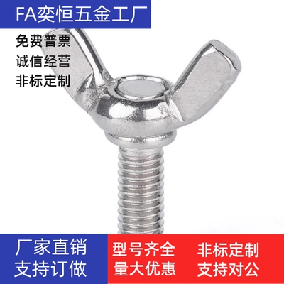 蝶型螺丝 TBC02-M6/M8/M10-L12/L15/L20/L25/L30/L35/L40/L45/L50