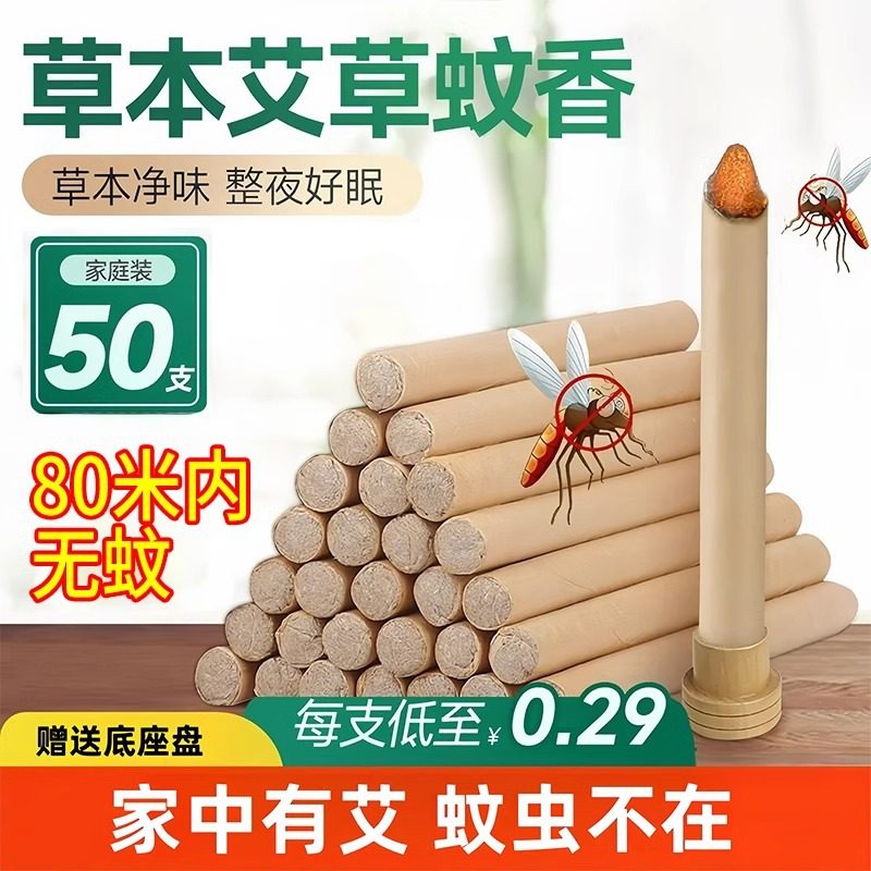 艾草蚊香棒纯艾灸条夏季艾草棒地摊熏香艾草条室内除味除异味专用,彩妆/香水/美妆工具,试香礼盒/工具,淘宝优惠券,粉丝福利购,淘宝优惠卷