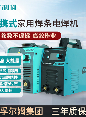 利科电焊机家用便携220V380V双电压脉冲三用不锈钢焊机工业级专用